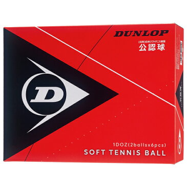 ソフトテニス ボール ダンロップ DUNLOP ソフトテニスボール 公認試合球 1ダース【テニス ソフトテニス 軟式テニス ボール テニスボール ソフトテニスボール 軟式テニスボール soft tennis ball】