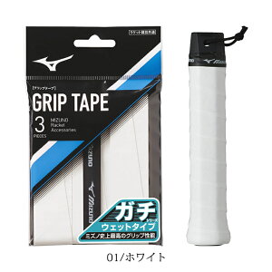 ソフトテニス バドミントン グリップテープ ミズノ MIZUNO ガチグリップ(ウエットタイプ/ラケットスポーツ)63JYA001 3本入り ミズノ史上最高のグリップ性を持った定番モデル テニス ソフトテニス バドミントン通販格安セール情報 楽天 通販
