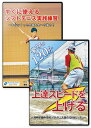 メーカー・品名ソフトテニス 初心者向けDVD 全2枚セット ティアンドエイチ SportsDVD 内容 Disc1 STX-D71 指導・解説：高橋 茂 実技協力：清明学園中学校男子ソフトテニス部 Disc2 STM-D71 指導・解説：石田 俊司 実技協力：宮崎県延岡市立西階中学校ソフトテニス部 ご好評いただいているソフトテニスDVDの中から初心者指導に特化したDVDを厳選し、さらにお得なセット価格のスペシャルプライス版でお届けします! 初心者がボールやラケットと慣れることから始まり、フットワークやストロークの正しい動作の身につけ方といった初心者にとって最も大切な基礎を、楽しく分かりやすく習得できる練習方法が豊富に収録されているので、中学・高校入学を機にソフトテニスを始めたいと思っている未経験のお子さんでもご覧いただける内容となっています。 各ディスクの内容Disc1「テニスを楽しみながら実戦の感覚を身に付ける」 (55分) Disc1は、グリップの握り方から始まり、正しいステップの踏み込みやコーディネーショントレーニングなど、はじめてラケットを握る選手や経験の浅い選手に向けた練習メニューを紹介していきます。ソフトテニスを好きになることを最優先し、ホームラン競争といったソフトテニスの練習からは想像できない楽しいメニューを取り入れるなど、選手が飽きずに上達していく秘訣を収めました。 〇ホームラン競争 〇ボールつき 〇手テニス 〇ジャンピングスマッシュ(コーディネーション)、ジャンピングスロー 〇ボレーフォロー 〇ケンケンストローク、S字ストローク 〇ショートボールの処理 〇勝ち抜きシングルス、勝ち抜きダブルス 〇全員テニス Disc2「ストロークの基本」 (64分) ストロークのチェックポイントでは、ストロークの基本動作を分解し、初心者でも理解しやすい正しい動作を解説する。 また、約束事としてリズムのとり方、高さ・速さ・長さの意識を身につける。さらにオープンスタンスを基本とした段階練習を行ない、ストロークやフットワークが自然に上達していく指導を展開する。 ◎ストロークのチェックポイント(ストロークの基本動作 / ストローク練習での約束事) ◎基本の一本打ち(オープンスタンスでのストローク / オープンスタンスでの一本打ち(6カ所打ち・トップストローク) / ポール回し(アンダーストローク)) ◎フットワーク練習(基本的なリズムでの一本打ち、走り込みでの一本打ち / ストレート・ショートクロス打ち / フォア・バック入れ込み練習) ◎組み合わせ練習(ストローク・ロビング&ディフェンスボレー / ストローク→ローボレー / ストローク→ローボレー→ローボレー)