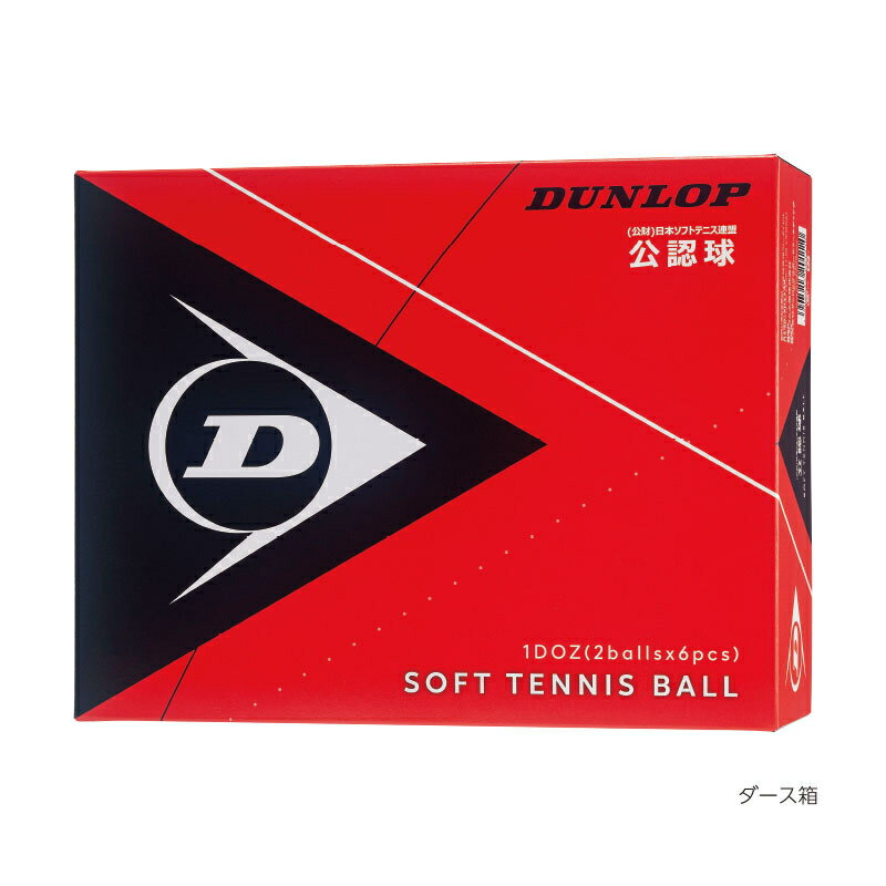 ソフトテニス ボール ダンロップ DUNLOP...の紹介画像3