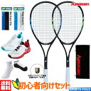 ソフトテニス 初心者向けセット ソフトテニス ラケット1本 シューズ グリップテープ エッジガード ソックスセット カワサキ KS-7000 ヨネックス SHT...