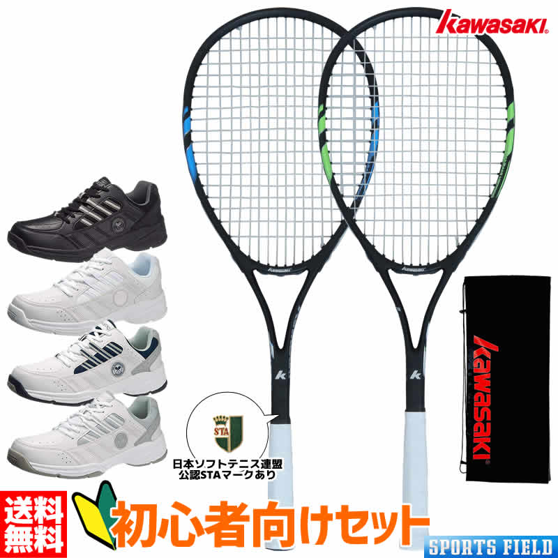 ソフトテニス セット 初心者向け カワサキ KS-7000 STA公認マーク付き 3点セット ソフトテニス ラケット1本 前衛 後…