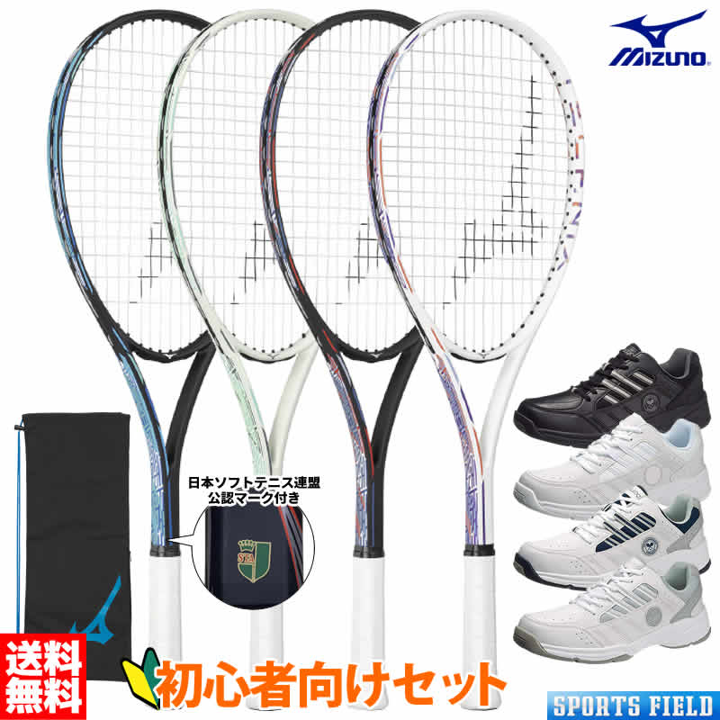 ソフトテニス 初心者向けセット 3点セット ラケット シューズセット ミズノ MIZUNO ソフトテニスラケット テクニクス 63JTN475 ミズノ アサヒシューズ ウィンブルドン 新入部員 新入生向けセット 軟式テニス ラケット 通学 レジャー シューズ