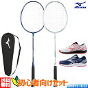バドミントン 初心者用セット 3点セット ミズノ MIZUNO バドミントン ラケット アルティウスソニック 初心者 ガット張り上げ済 ケース シューズ スカイ...
