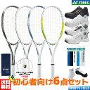 ソフトテニス 初心者向けセット ソフトテニス ラケット ヨネックス シューズ グリップテープ エッジガード ソックス 6点セット YONEX 初心者向け エアラ...