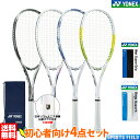 ソフトテニス 初心者向けセット ソフトテニス ラケット グリップテープ エッジガード セット ヨネックス YONEX エアライド AIRIDE ARDG ソフト...