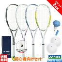 【ラケット2本組】ソフトテニス 初心者向けセット 6点セット ソフトテニス ラケット ヨネックス エアライド AIRIDE ソフトテニス連盟公認マーク付き 練習...
