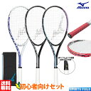 ソフトテニス 初心者向けセット ソフトテニス ラケット 63JTN575 グリップテープ 63JYA300 エッジガード 63JYA860 セット ミズノ MI...