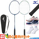 バドミントン 初心者用セット 5点セット ミズノ MIZUNO ラケット 73JTB309 初心者 ガット張り上げ済 ケース シューズ スカイブラスター 3 7...