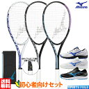 ソフトテニス 初心者向けセット 3点セット ソフトテニス ラケット シューズセット ミズノ ソフトテニスラケット テクニクス 63JTN575 ミズノ ブレイク...