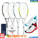 ソフトテニス 初心者向けセット 3点セット ソフトテニス ラケット ヨネックス エアライド 前衛 後衛 オールラウンド AIRIDE シューズセット ARDG ...