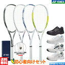 ソフトテニス 初心者向けセット 3点セット ソフトテニス ラケット ヨネックス エアライド 前衛 後衛 オールラウンド AIRIDE シューズセット ARDG ...