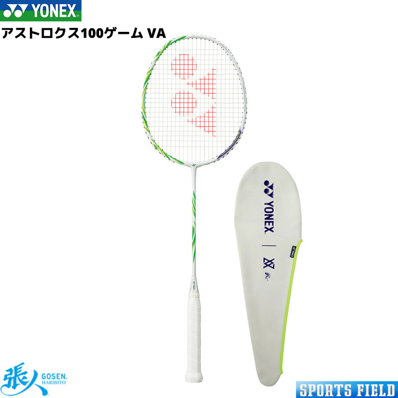 アストロクス100ゲーム VA AX100GVA バドミントン ラケット ヨネックス YONEX ASTROX100 GAME VA ビク..