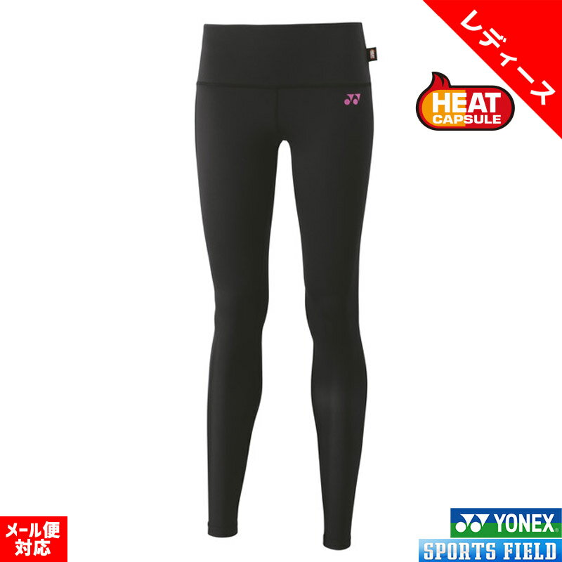 ソフトテニス アンダーパッツ ヨネックス ウィメンズロングスパッツ STBF2517 レディース 機能インナー ヒートカプセル テニス バドミントン YONEX