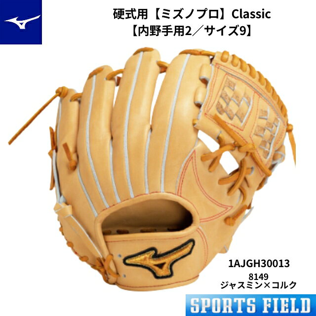 楽天市場】ミズノプロ 内野手 硬式（カラーイエロー）の通販