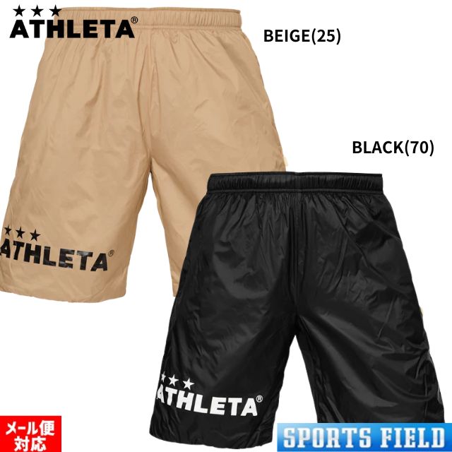 ATHLETA アスレタ 2025秋冬 アクティブホロウレイヤードパンツ 軽量性 保温性 メール便送料無料