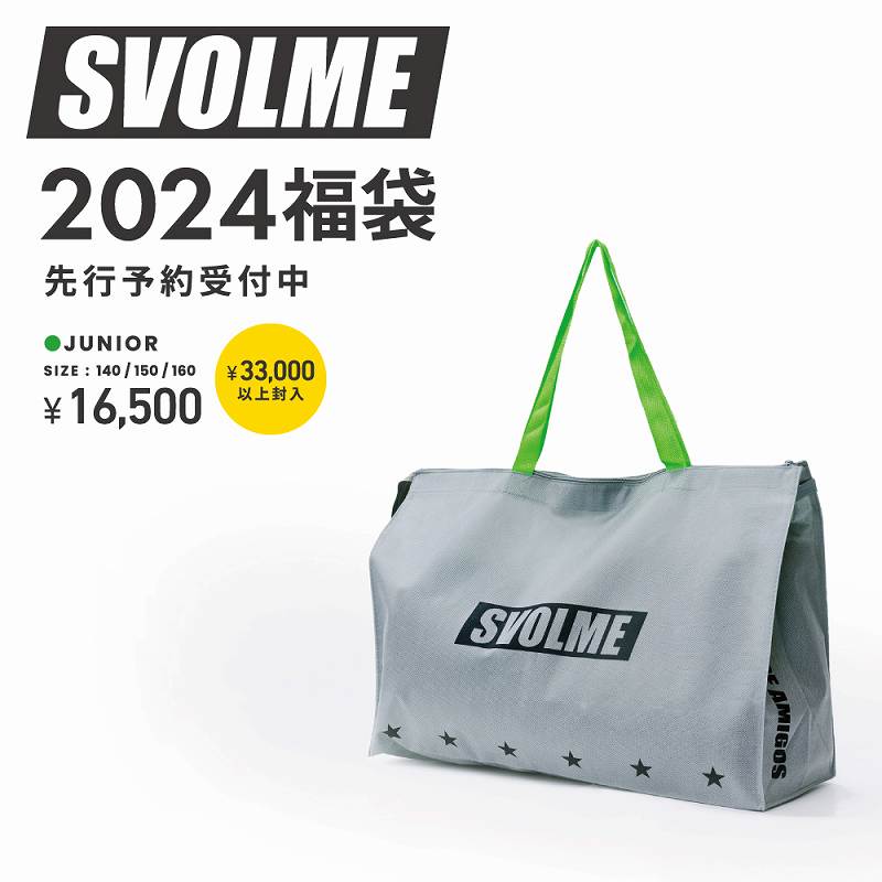 スボルメSVOLME 2024ジュニア福袋 （フ