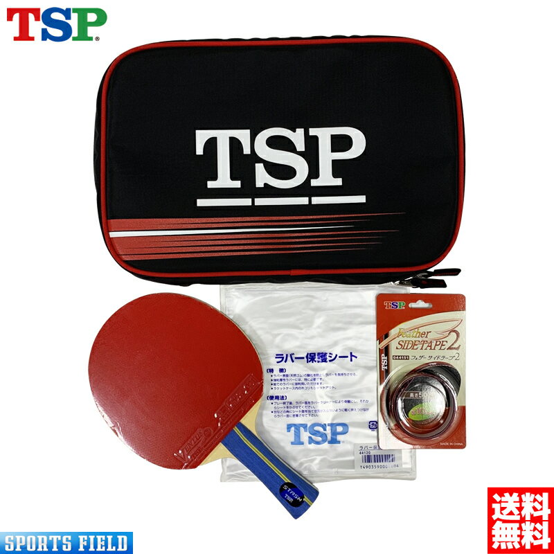 卓球 ラケット TSP 初心者セット TSPスターターセット シェークラケット ラバー張り上げ済 保護シート サイドテープ ケース付き