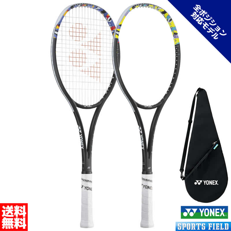 ソフトテニス ラケット ヨネックス ジオブレイク50バーサス 02GB50VS 全ポジションモデル オールラウンド ソフトテニスラケット YONEX GEOBREAK 軟式テニス ラケット 送料無料 ガット代 張り代 無料 プレシジョンスキャン対応