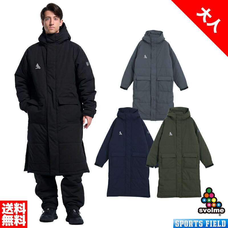 2025モデル スボルメ 発熱中綿ベンチコート 1253-47404 ストレッチ フットサル サッカー ウェア 防風 防寒 SVOLME ベンチコート 送料無料...