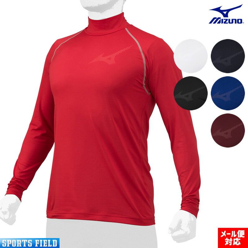 野球 アンダーシャツ 冬用 野球 ウェア ミズノ アンダーシャツ MIZUNO 裏起毛 野球 ハイネック 長袖 メンズ ユニセックス 秋冬 暖かい インナー baseball men's 12JA2P12