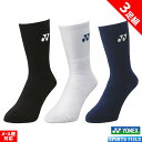 ソフトテニス バドミントン ソックス ヨネックス YONEX 靴下 3足組 19120 29120 ヨネックス ソックス メンズ レディース ソフトテニス ウェ...