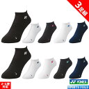 ソフトテニス バドミントン ソックス スニーカーイン ヨネックス YONEX 靴下 3足組 19121 29121 ヨネックス ソックス メンズ レディース ソ...