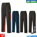 ソフトテニス ウェア ヨネックス ユニニットウォームアップパンツ フィットスタイル 60139 ファスナーショート仕様 UVカット 吸汗速乾 制電 ユニセックス...