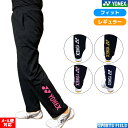 ヨネックス ロングパンツ バドミントンウェア ソフトテニスウェア トレーニングパンツ ニットウォームアップパンツ 限定カラー フィットスタイル レギュラースタイ...