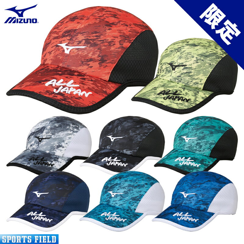 【限定】ソフトテニス キャップ ミズノ ALL JAPAN フィットキャップ ユニセックス 62JW2Z14 刺しゅう ..