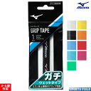 ソフトテニス バドミントン グリップテープ ミズノ MIZUNO ガチグリップ ウェットタイプ 63JYA300 1本入り ミズノ史上最高のグリップ性を持った定...