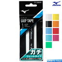 ソフトテニス バドミントン グリップテープ ミズノ MIZUNO ガチグリップ ウェットタイプ 63JYA300 1本入り ミズノ史上最高のグリップ性を持った定...