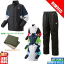 【ネーム刺繍対応】先着でブランケットプレゼント!ウィンドブレーカー ヨネックス YONEX ソフトテニス バドミントン ヒートカプセル 裏地付き 上下セット 上...