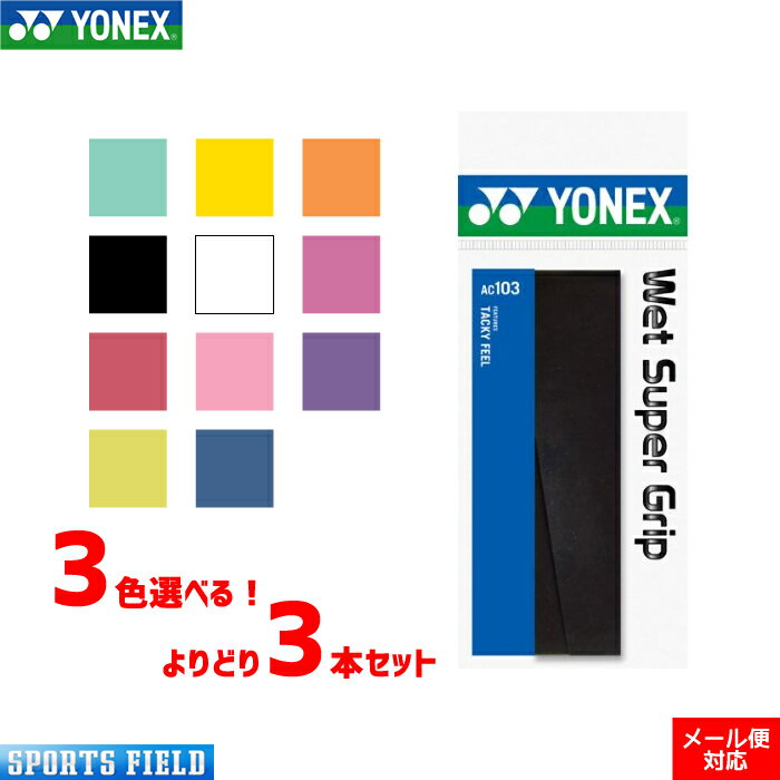 「あす楽対応」YONEX（ヨネックス）「プレミアムグリップコアタイプ AC223」 『即日出荷』