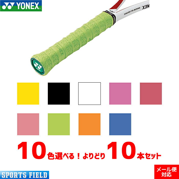 ソフトテニス バドミントン グリップテープ ヨネックス YONEX ウェットスーパーストロンググリップ 【テニス 軟式テニス ソフトテニス バドミントン】badminton soft tennis (グリップテープ) ソフトテニス グリップテープ ヨネックス バドミントン グリップテープ