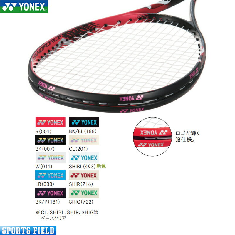 ソフトテニス エッジガード ヨネックス YONEX エッジガ