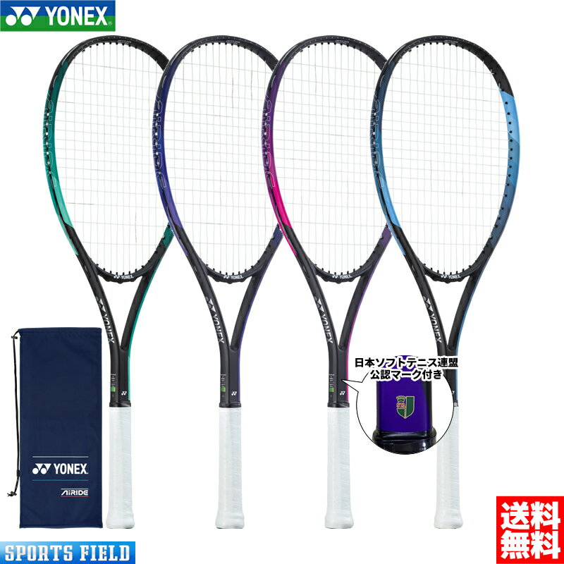 ※1本 ソフトテニス ラケット ヨネックス YONEX エアライド ソフトテニス連盟公認マーク付き AIRIDE ARDG ガット張り上げ済み 軟式テニスラケット ヨネックス テニスラケット 軟式 ソフトテニス ラケット ヨネックス 軟式ラケット soft tennis racket レビュークーポン