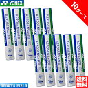 エアロセンサ600 バドミントン シャトル ヨネックス YONEX 10ダース AS600【ヨネックス シャトル トレーニング バトミントン シャトル まとめ買...