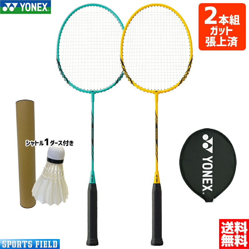 バドミントン ラケット ヨネックス2 本セット B4000G ヨネックス YONEX ガット張り上げ済 2本組 シャト..