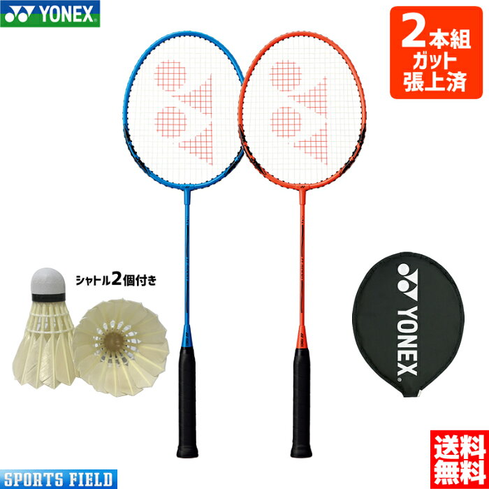 バドミントン ラケット ヨネックス 2本セット B4000G ヨネックス YONEX ガット張り上げ済 2本組 シャトル2個付き キャンプ セット badminton racket