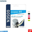 ゴーセン GOSEN バドミントンガット ライゾニック 65 RYZONIC 65 BSRY65 バドミントン ストリング ストリングス badminton