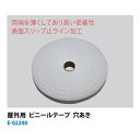 ソフトテニス ビニールテープ ルーセント LUCENT 屋外用 ビニールテープ 穴あき(E-02240)長さ150m×幅5cm×厚み1.4mm