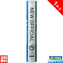 ニューオフィシャル 1ダース 第1種検定合格球 バドミントン シャトル ヨネックス YONEX NEW OFFICIAL F-80 日本バドミントン協会第1種検...