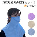 スポーツマスク 夏用 フェイスマスク 日焼け防止マスク UVカットマスク 繰り返し 洗える 日よけ フェイスカバー マスク テニス ソフトテニス ゴルフ ランニ...
