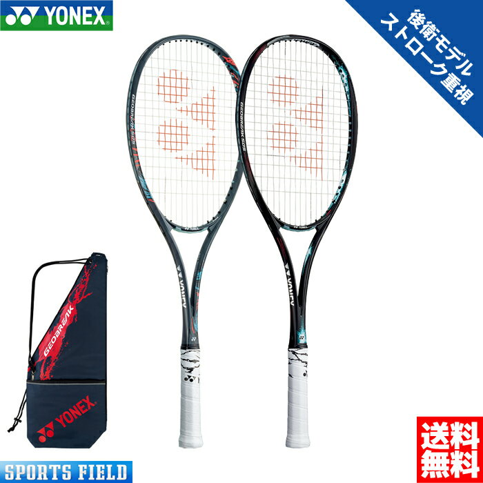 楽天市場】ソフトテニス ラケット ヨネックス ジオブレイク50S GEO50S 