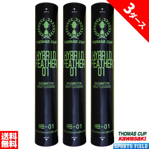 【3ダース】バドミントン シャトル 練習用 トマスカップ ハイブリッドシャトル 01 HYBRID FEATHER 01 HB-01 3ダース全36個入り 中学生 高校生 初心者 シャトル バドミントンシャトル 練習用 トレーニング 羽 水鳥 フェザー スタンダード 部活 badminton プラクティス 【3ダース】バドミントン シャトル 練習用 トマスカップ ハイブリッドシャトル 01 HYBRID FEATHER 01 HB-01 3ダース全36個入り 中学生 高校生 初心者 シャトル バドミントンシャトル 練習用 トレーニング 羽 水鳥 フェザー スタンダード 部活 badminton プラクティス