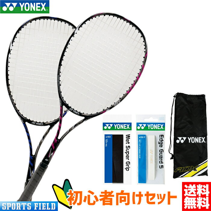 ソフトテニス ラケット グリップテープ・エッジセーバー セット ヨネックス 初心者向け YONEX ADX50GHG 新入部員・新入生向け3点セット ソフトテニス 初心者セット ソフトテニス ラケット 軟式テニス ラケット ヨネックス soft tennis racket【レビュークーポン】