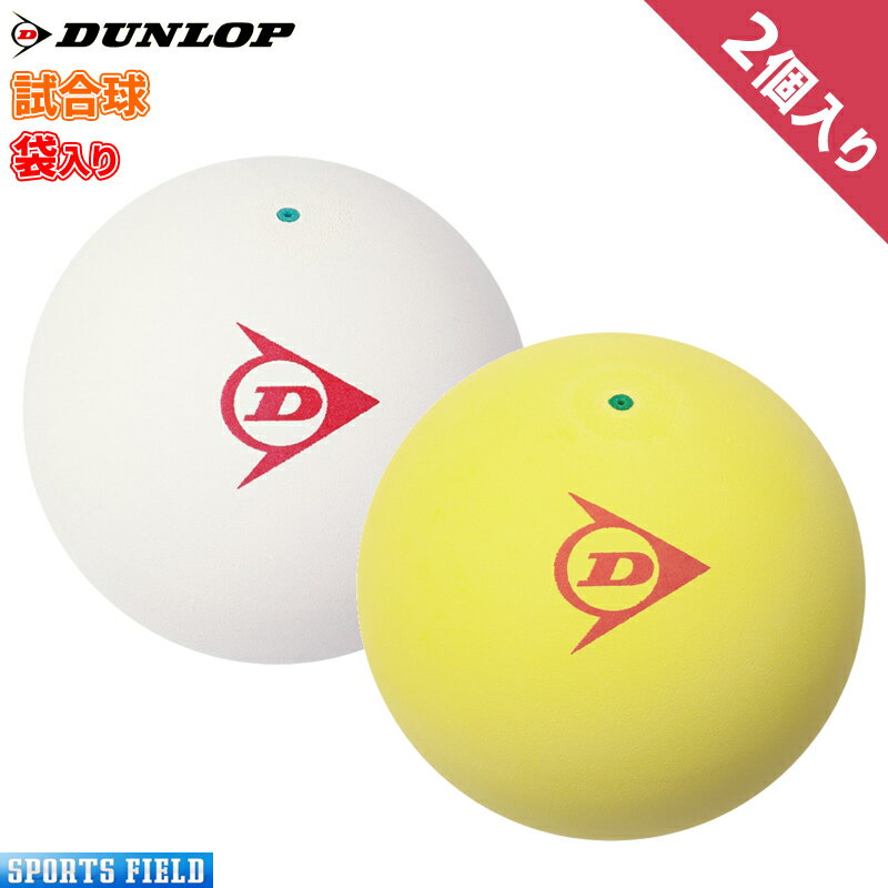 ソフトテニス ボール ダンロップ DUNLOP ソフトテニス