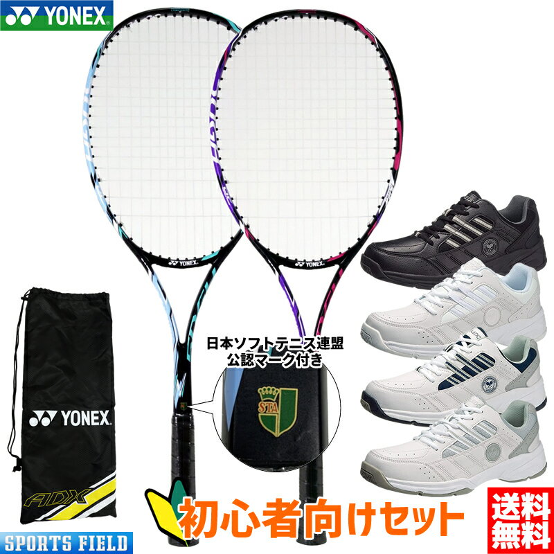 ソフトテニス 初心者向けセット 2点セット ソフトテニス ラケット1本 シューズセット ヨネックス YONEX エアロデューク50GHG 前衛 後衛 オールラウンド シューズセット ADX50GHG ウィンブルドン 新入部員 新入生向けセット 軟式テニスラケット 通学 レジャー シューズ