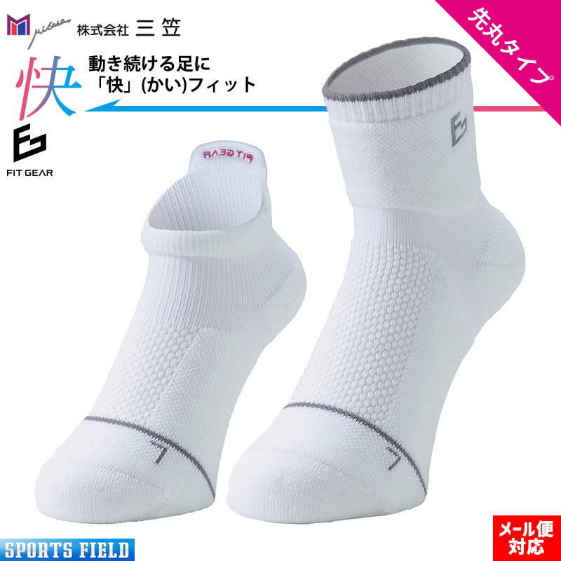 ソフトテニス ソックス 三笠 FIT GEAR 快フィット 先丸 くるぶし丈 クルー丈 硬式テニス 軟式テニス ソフトテニス 靴下 バドミントン ソックス 靴下 ソックス テニス 靴下 soft tennis socks